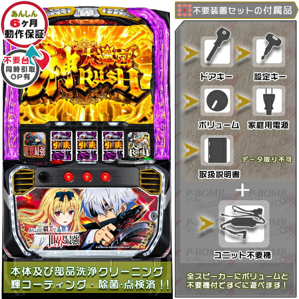 ありふれた職業で世界最強 スマスロ 実機 筐体 バイブON・OFF可能！カスタマイズOK！リモコンOPあり！データ接続不可能不要装置（メダル不要機）セット 家庭用 玩具販売 パチスロ実機｜スロット台本体【中古】機種