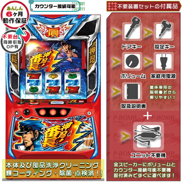 L押忍！番長4  実機 筐体 バイブ・役物ON・OFF可能！カスタマイズOK！リモコンOPあり！データ接続可能不要装置（メダル不要機）セット 家庭用 玩具販売 パチスロ実機｜スロット台本体【中古】機種
