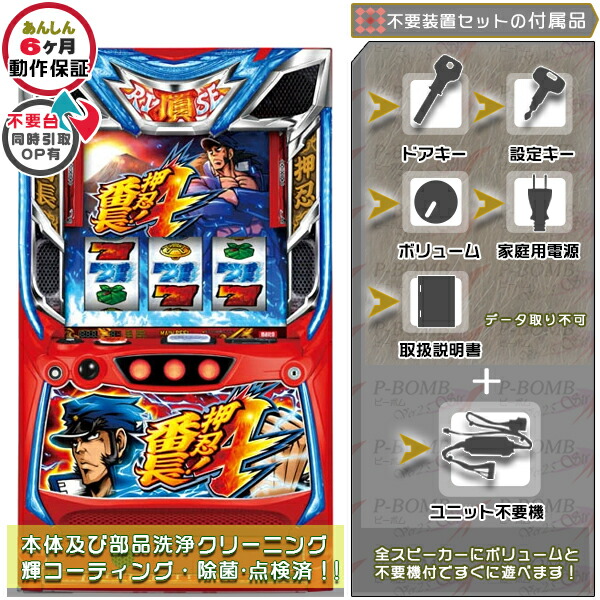 押忍！番長4   実機 筐体 スマスロ バイブ・役物ON・OFF可能！カスタマイズOK！リモコンOPあり！データ接続不可能不要装置（メダル不要機）セット 家庭用 玩具販売 パチスロ実機｜スロット台本体【中古】機種