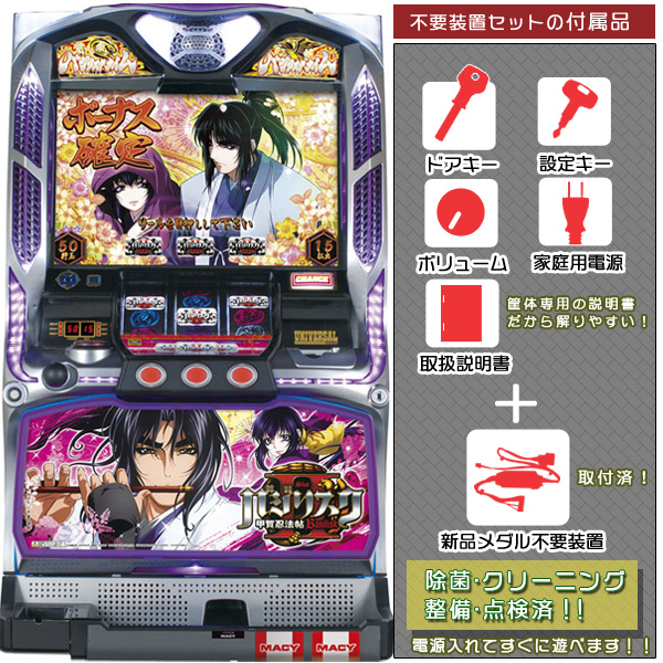 中古パチスロ実機販売のピーボム バジリスク 甲賀忍法帖 2 バジ2 ダーツ ビリヤード 遊技機 中古 メダル不要装置 コイン不要機 セット ドアキー 設定キー 音量調節 家庭用電源 簡易説明書 保証書付き パチスロ実機 スロット台本体 バジリスク 甲賀忍法帖