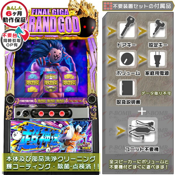 にゃんこ大戦争・超神速 スマスロ 実機 筐体 バイブON・OFF可能！カスタマイズOK！リモコンOPあり！データ接続不可能不要装置（メダル不要機）セット 家庭用 玩具販売 パチスロ実機｜スロット台本体【中古】機種
