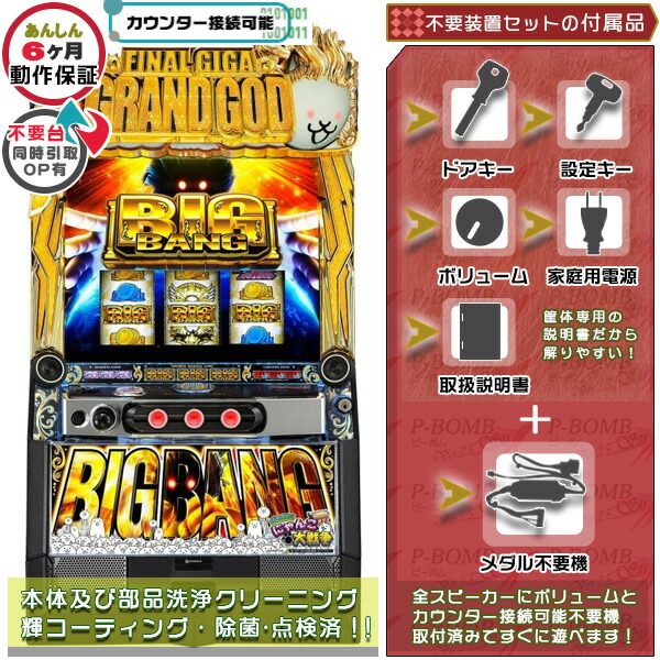 ゴブリンスレイヤー　実機　 データ対応ユニット、オートプレイ付 楽天市場】スマスロ Lゴブリンスレイヤー 実機 筐体