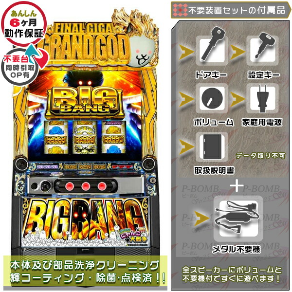 スマスロ にゃんこ大戦争 BIGBANG 実機 筐体 カスタマイズOK！リモコンOPあり！ユニット不要装置（不要機）セット データカウンター接続不可 家庭用 玩具販売 パチスロ実機｜スロット台本体【中古】機種