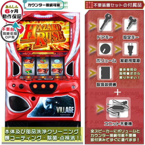 スマスロ Lバイオハザード ヴィレッジ 実機 筐体 メダル不要装置（コイン不要機）セット 家庭用 玩具販売（メダル不要装置・ドアキー・設定キー・音量調節・家庭用電源・簡易説明書+保証書付き）パチスロ実機｜スロット台本体【中古】機種
