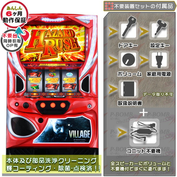 スマスロ Lバイオハザード ヴィレッジ 実機 本体 メダル不要装置（コイン不要機）セット データカウンター取り付け不可 家庭用 玩具販売（メダル不要装置・ドアキー・設定キー・音量調節・家庭用電源・簡易説明書+保証書付き）パチスロ実機｜スロット台本体【中古】機種