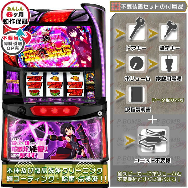 楽天市場】ありふれた職業で世界最強 スマスロ 実機 筐体 バイブ