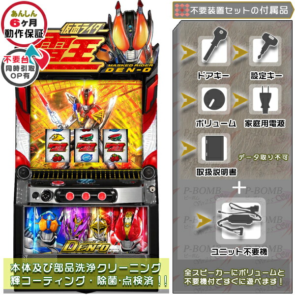 楽天市場】L仮面ライダー7RIDERS スマスロ 実機 筐体 バイブON・OFF