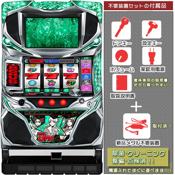 ディスクアップ「グリーン 3rdパネル」細かい傷はございますが動作は良好です。1BET遊戯・精算も可能！メダル不要装置セット（メダル不要装置・ドアキー・設定キー・音量調節・家庭用電源・簡易説明書+保証書付き）パチスロ実機｜スロット台本体【中古】｜パチスロ販売 ピーボム 店 38,220円