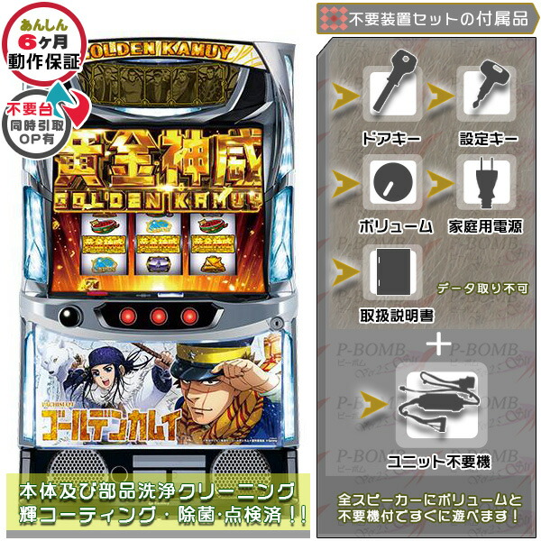 スマスロLパチスロゴールデンカムイ KR 実機 本体 カスタマイズOK！リモコンOPあり！ メダル不要装置（コイン不要機）セット データカウンター取り付け不可 家庭用 玩具販売 パチスロ実機｜スロット台本体【中古】機種