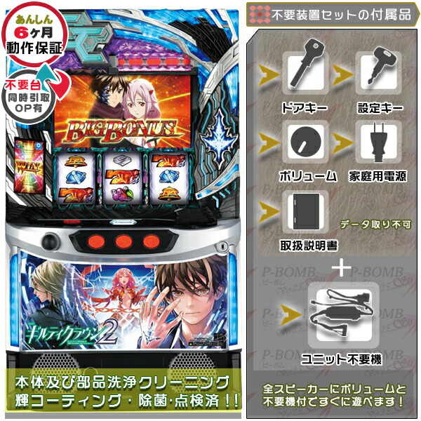 スマスロ　ギルティクラウン2 送料込み　自宅まで配送 Amazon | スマスロ ギルティクラウン2 中古パチスロ実機 [スマスロ