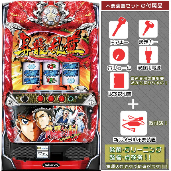 楽天市場 本州送料無料 修羅の刻 メダル不要装置 コイン不要機 セット メダル不要装置 ドアキー 設定キー 音量調節 家庭用電源 簡易説明書 保証書付き パチスロ実機 スロット台本体 中古 中古パチスロ実機販売のピーボム