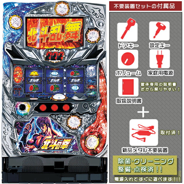 楽天市場】S新鬼武者ZC メダル不要装置（コイン不要機）セット（メダル