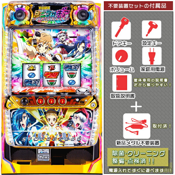 家財便、バイブ、データ対応【本州送料込み】スマスロ 実機　シンフォギア Amazon | Lパチスロ戦姫絶唱シンフォギア 正義の歌 中古パチスロ