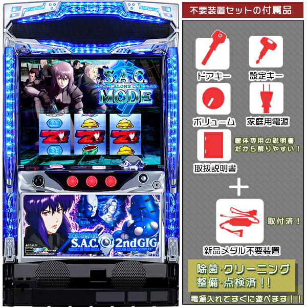パチスロ実機　攻殻機動隊Ｓ.Ａ.Ｃ. 2nd GIG 不要機・データカウンター 楽天市場】【本州送料無料】攻殻機動隊 S.A.C 2ndGIG ZS