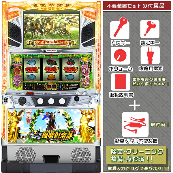 G1優駿倶楽部「凱旋パネル」 メダル不要装置（コイン不要機）セット（メダル不要装置・ドアキー・設定キー・音量調節・家庭用電源・簡易説明書+保証書付き）パチスロ実機｜スロット台本体【中古】 21,158円
