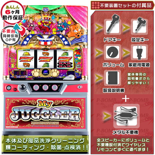 マイジャグラー5 （マイジャグV）実機  PUSHバイブ＆役物を任意でON・OFF可能に加工済み！メダル不要装置（コイン不要機）セット 1BET及び清算も可能！パチスロ実機｜スロット台本体【中古】