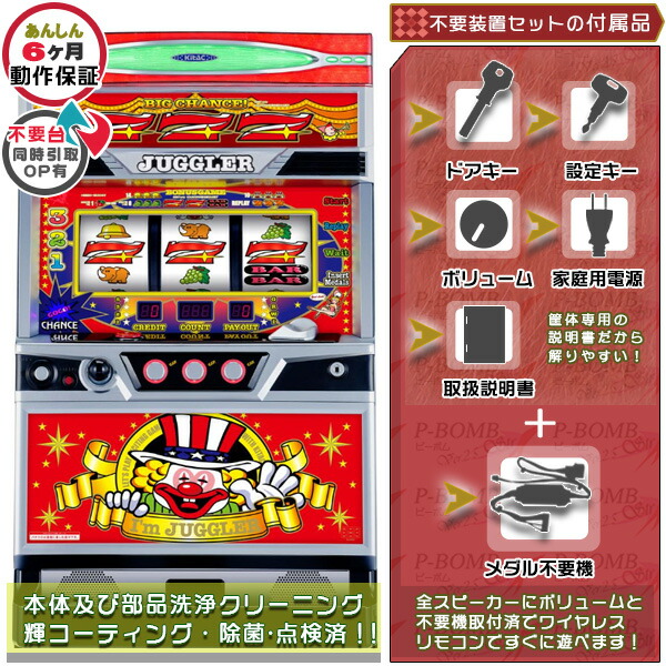 アイムジャグラーEX-TP※パネル2種類から選べます！ メダル不要装置（コイン不要機）セット（メダル不要装置・ドアキー・設定キー・音量調節・家庭用電源・簡易説明書+保証書付き）パチスロ実機｜スロット台本体【中古】