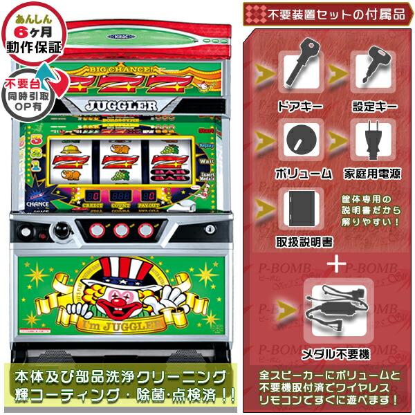 スーパーミラクルジャグラー 実機 動作OKメダル不要機付 楽天市場】スーパーミラクルジャグラー メダル不要装置（コイン
