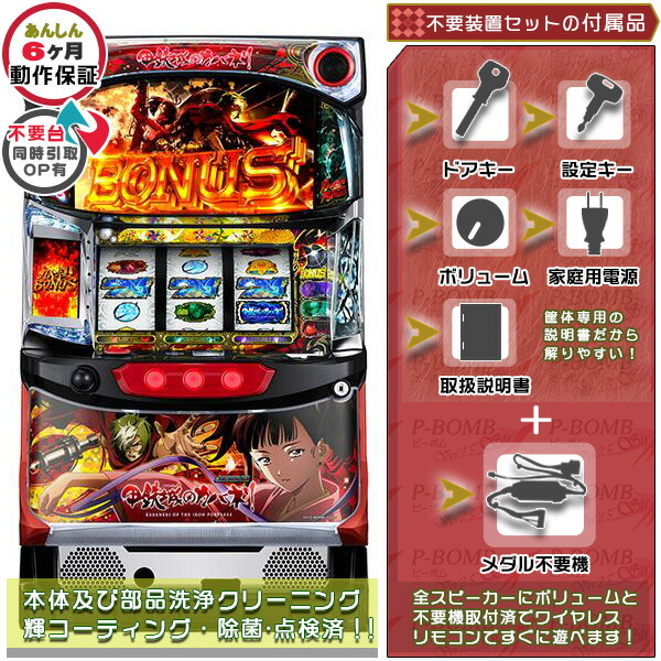甲鉄城のカバネリ「メインパネル」塗装部簡易リペア済！ 実機 メダル不要装置（コイン不要機）セット 1BET及び清算も可能！エラー解除装置のOPあり！（不要装置・ドアキー・設定キー・音量調節・家庭用電源・簡易説明書+保証書付き）パチスロ実機｜スロット台本体【中古】