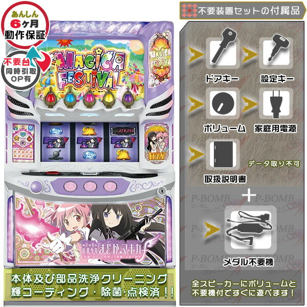 ☆ 動作〇 ☆ パチスロ 実機 初代 まどか☆マギカ 設定/ドアキー