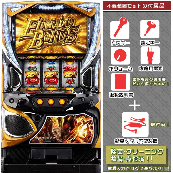 パチスロ実機　Ｓ　ＭＨＷアイスボーンＺＦ　コイン不要機ボリューム調整付 エンターライズの6号機パチスロ台「モンスターハンターワールド