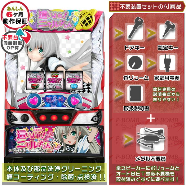 ツカ　送料無料　這いよれ！ニャル子さん　中古　ボリューム・コイン不要機付 2025年最新】ニャル子 スロットの人気アイテム - メルカリ
