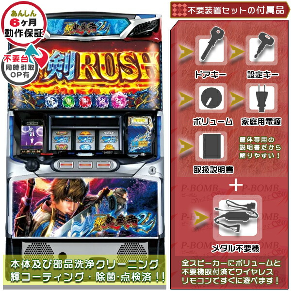 新鬼武者2 実機 メダル不要装置（コイン不要機）セット 1BET及び清算も可能！プロジェクションマッピング斑点無し！エラー解除装置のOPあり！（メダル不要装置・ドアキー・設定キー・音量調節・家庭用電源・簡易説明書+保証書付き）パチスロ実機｜スロット台本体【中古】