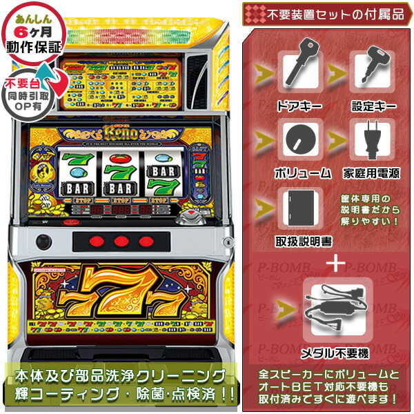 スロット　実機　スーパーリノsp 楽天市場】スーパーリノMAX（SUPER RENO） 標準5点セット