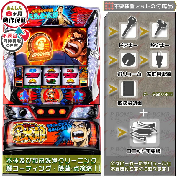 Lサラリーマン金太郎 スマスロ 実機 筐体 バイブON・OFF可能！カスタマイズOK！リモコンOPあり！データ接続不可能不要装置（メダル不要機）セット 家庭用 玩具販売 パチスロ実機｜スロット台本体【中古】機種画像