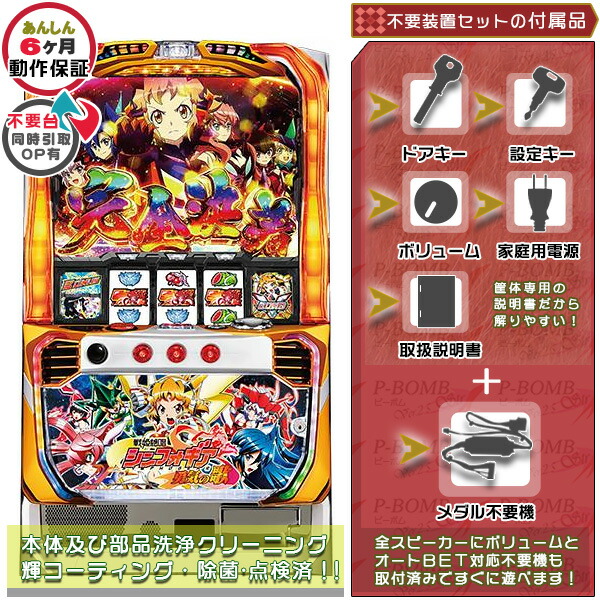 パチスロ実機 戦姫絶唱シンフォギア 勇気の歌 コイン不要機付 家スロ shinfogia.jpg