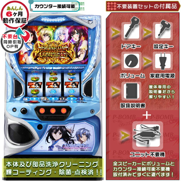 スマスロLストライク・ザ・ブラッド（ストブラ） 実機 筐体 カスタマイズOK！リモコンOPあり！データ接続可能不要装置（メダル不要機）セット 家庭用 玩具販売 パチスロ実機｜スロット台本体【中古】機種