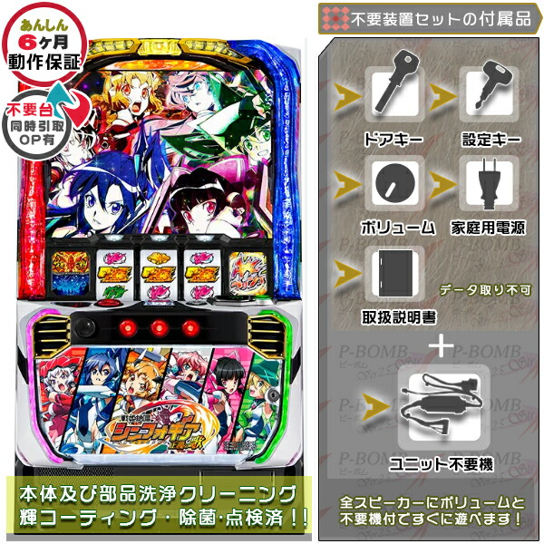 【引取り価格！】S戦姫絶唱シンフォギア 勇気の歌 実機 S戦姫絶唱シンフォギア 勇気の歌NAT G◇コイン不要機セット