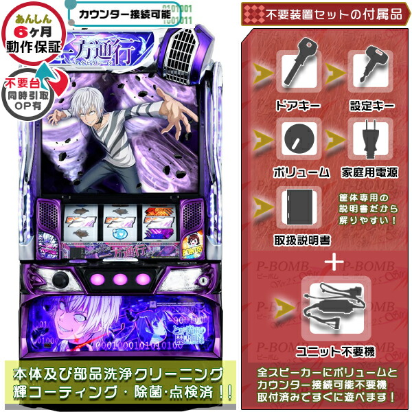 とある魔術の禁書目録 一方通行 スマスロ  実機 筐体 バイブON・OFF可能！カスタマイズOK！リモコンOPあり！データ接続可能不要装置（メダル不要機）セット 家庭用 玩具販売 パチスロ実機｜スロット台本体【中古】機種