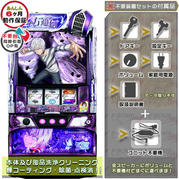 一方通行 とある魔術の禁書目録 スマスロ 実機 筐体 バイブON・OFF可能！カスタマイズOK！リモコンOPあり！データ接続不可能不要装置（メダル不要機）セット 家庭用 玩具販売 パチスロ実機｜スロット台本体【中古】機種
