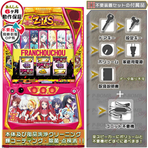 ゾンビランドサガ スマスロ 実機 筐体 バイブON・OFF可能！カスタマイズOK！リモコンOPあり！データ接続不可能不要装置（メダル不要機）セット 家庭用 玩具販売 パチスロ実機｜スロット台本体【中古】機種