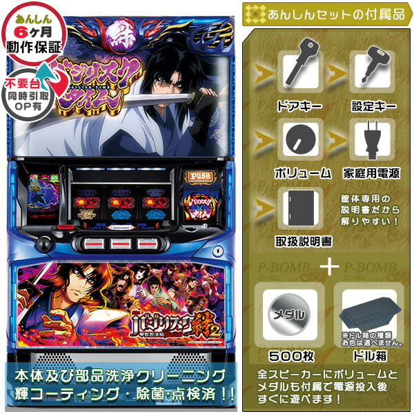 【パチスロバジリスク2】5号機!ドアキー設定キー不要機付き!液晶良好。 basi_kizuna2.jpg