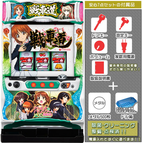 常吉　送料無料　ガールズ&パンツァーG戦車道　ボリューム・コイン不要機付 Yahoo!オークション -「ガルパン パチスロ」の落札相場・落札価格