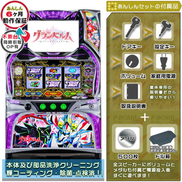 楽天市場】【本州送料無料】 回胴式遊技機 グランベルム