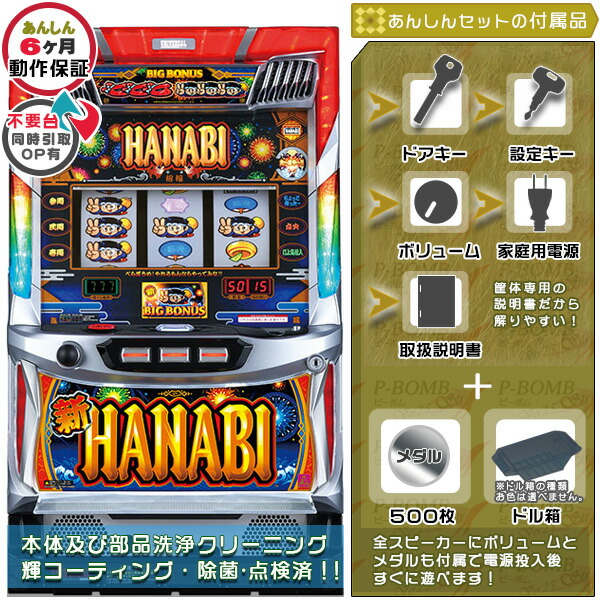 ハナハナホウオウ５号機　データカウンター　テーブル（学習机）　３点セット hanabi.jpg