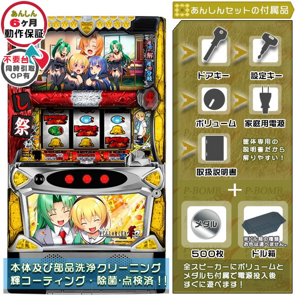 パチスロ実機　ひぐらしのなく頃に 祭2 （詩音沙都子パネル）　コイン不要機付き higu_maturi2_2.jpg