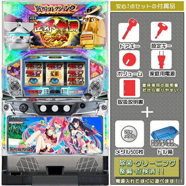 戦国コレクション2 スロットマシン　実機 中古 実機 戦国コレクション2
