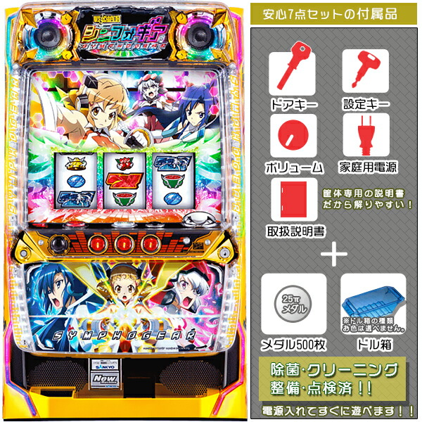 パチスロ実機　戦姫絶唱シンフォギア 勇気の歌　コイン不要機 パチスロ実機 戦姫絶唱シンフォギア 勇気の歌 コイン不要機付