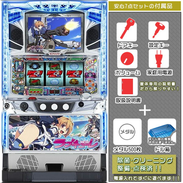 ラブキューレ2 スマスロ実機 簡易ユニット付 送料無料 楽天市場】【本州送料無料】選べるユニット 防空少女