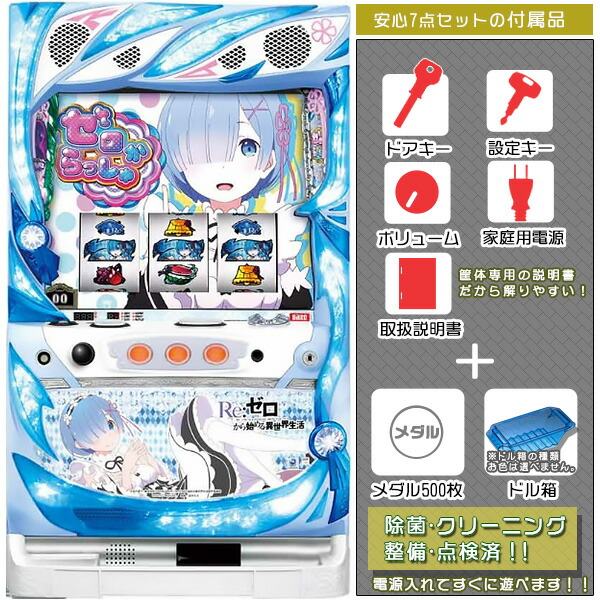 リゼロ スロット台 剣聖パネル リゼロ 剣聖パネル スロット実機 買取致しました｜愛品館千葉店