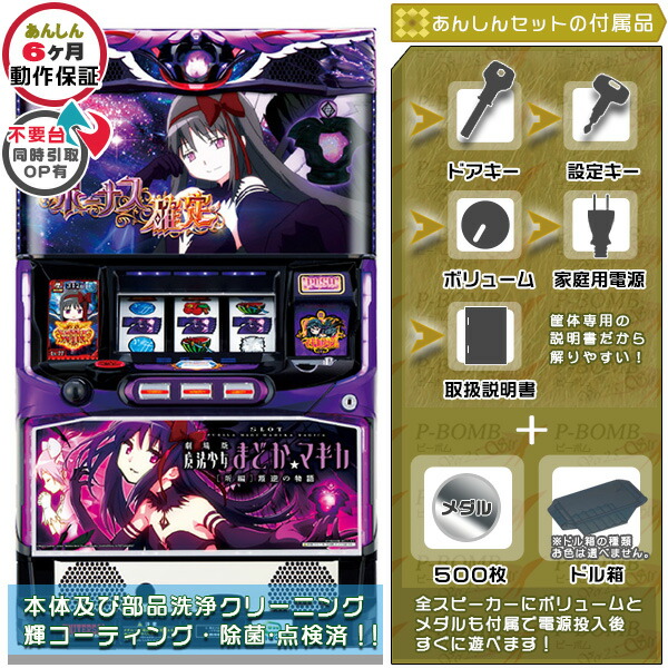 楽天市場】【本州送料無料】SLOT劇場版 魔法少女まどか