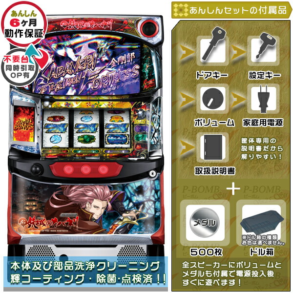 甲鉄城のカバネリ「美馬パネル」塗装部簡易リペア済！ 実機 安心7点セット（メダル500枚・ドル箱・ドアキー・設定キー・音量調節・家庭用電源・簡易説明書+保証書付き）パチスロ実機｜スロット台本体【中古】