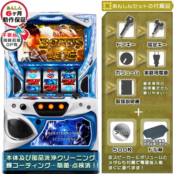 Sモンスターハンターワールド〔パチスロ実機コイン不要機付〕 楽天市場】モンスターハンター ワールド メダル不要装置（コイン