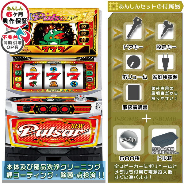 ・パチスロ）パルサー、コイン不要機、ボリューム調整付き、・引き取り限定です! 楽天市場】【家庭用】ニューパルサーデラックスCCスロット実機