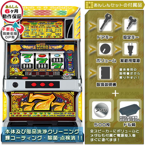 Super Reno max パチスロ 実機 スーパーリノMAX【DX／EE】
