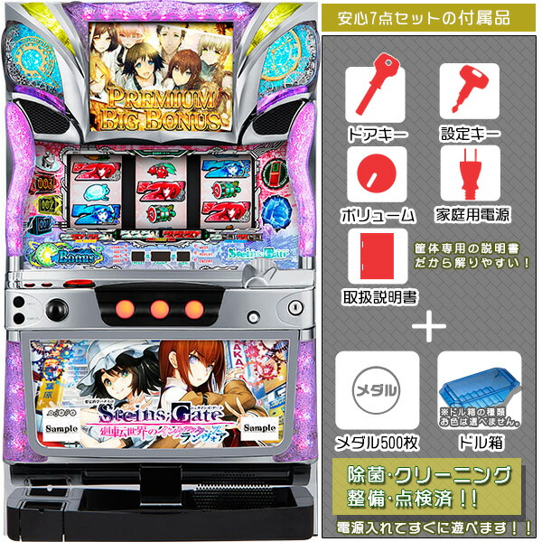 楽天市場】【本州送料無料】SLOT STEINS GATE【標準セット（ご